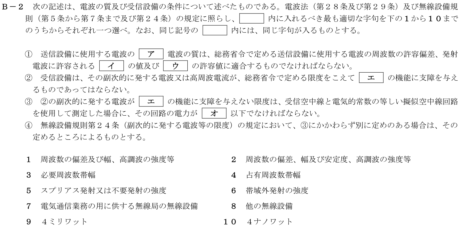 一陸技法規令和3年01月期第2回B02